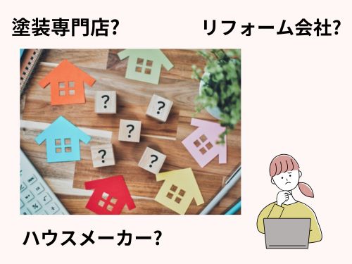 神戸市で失敗しない外壁塗装業者選びのコツ2